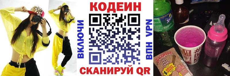 Кодеиновый сироп Lean напиток Lean (лин) Новодвинск